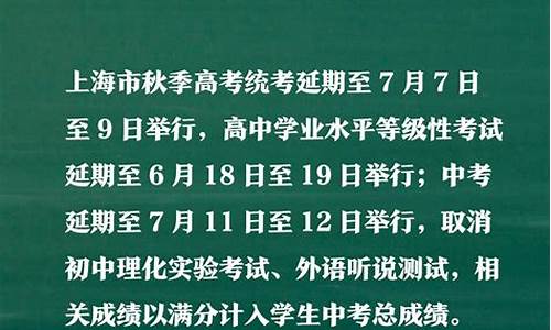 中考确定延期至7月举行,高考中考延期吗