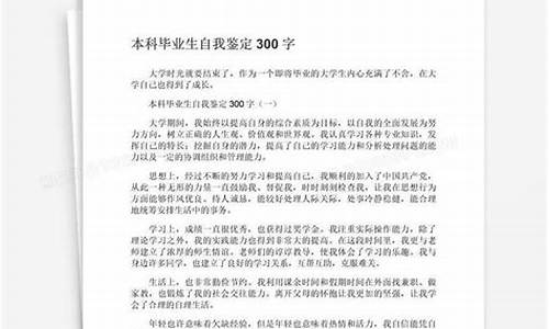 本科学历自我鉴定怎么写_本科学历自我鉴定怎么写