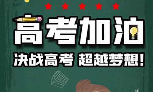 高考加油短信_高考加油短信文案