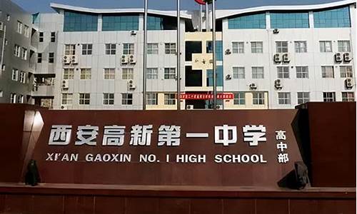 西安第一中学高考喜报2023,西安第一中学高考