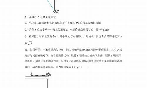 机械能守恒定律高考题,机械能守恒定律例题