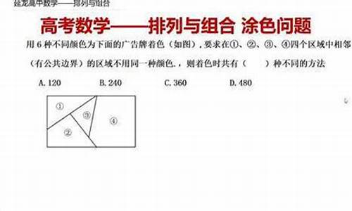 高考排列组合难题,高考排列组合问题