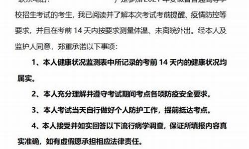 安徽高考健康承诺书怎么打印_安徽省高考健康承诺书