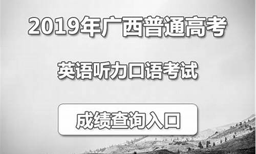 高考口语查询成绩入口_2016高考口语成绩查询