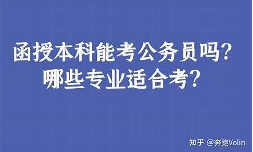 大学本科肄业证可以报考公务员吗?,本科肄业可以考公务员吗