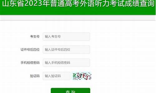 高考听力成绩查询2017_高考听力成绩查询2017年