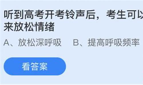 高考考试铃声,高考考试铃声响后写试卷零分吗