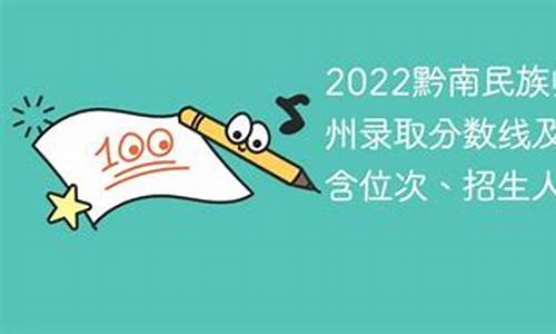 黔南2021年高考成绩_黔南高考人数