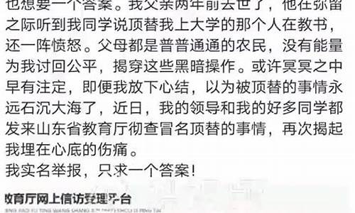 高考被顶替什么罪名_自曝高考两次遭顶替