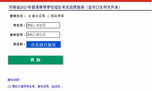 往届高考成绩查询,往届高考成绩查询忘记考生号