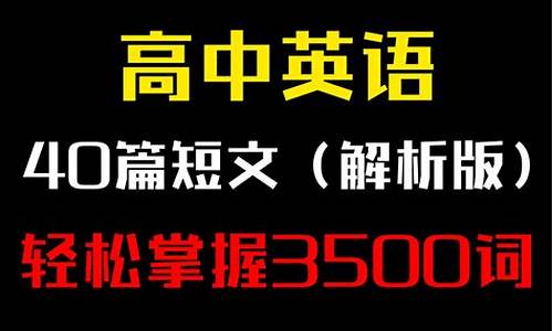 高考3500个单词_高考3500个单词完整版