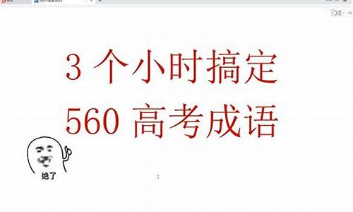 高考重点成语及解释及造句300例,高考成语造句