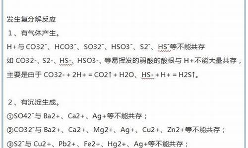 高考化学离子共存总结,高考化学离子共存