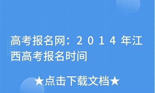 2014年江西高考录取分数线_2014江西高考录取分数线表