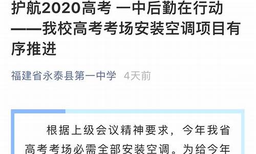 高考期间开空调吗?_今年高考开不开空调