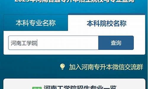 2021年河南专升本院校及专业分数线,河南专升本院校名单分数线