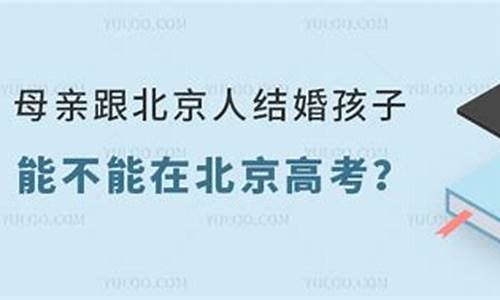 高考 结婚,2017高考结婚政策