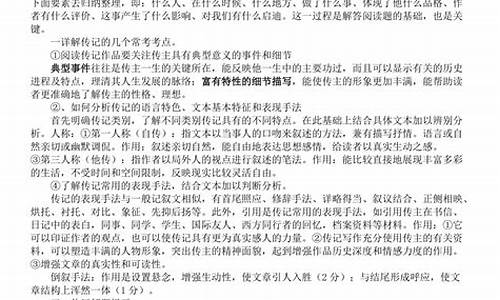 高考人物传记阅读题目及答案_高考人物传记阅读题