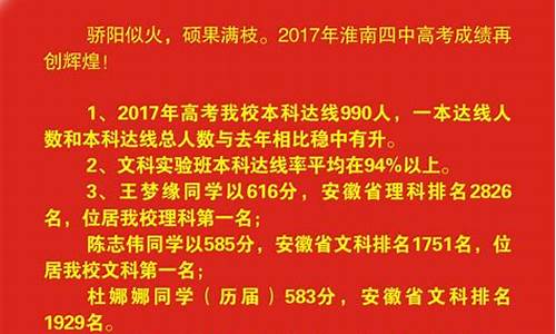 2017淮南高考状元,淮南高考2021状元