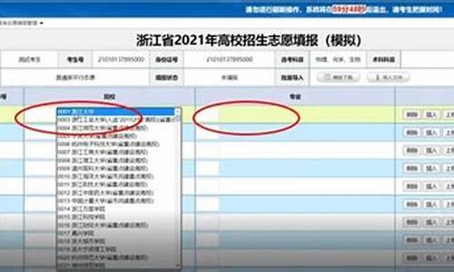 浙江省高考模拟填报,浙江省高考模拟填报志愿只能填本省吗