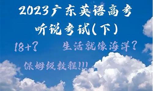 广东英语口语高考成绩,广东英语口语高考成绩查询入口