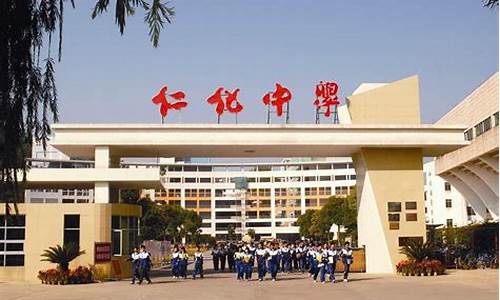 仁化中学高考升学率,仁化中学高考