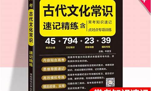 古代文化常识高考,古代文化常识高考必考120个