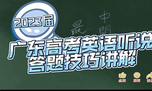 广东英语高考听力查询密码_广东英语高考听力查询