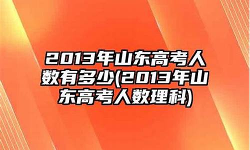 2012山东高考地理_2013年山东高考地理