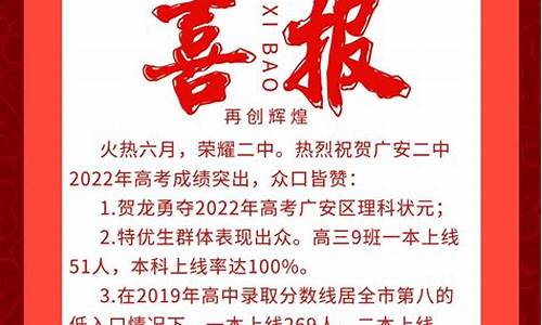 广安高考喜报2023,广安高考喜报