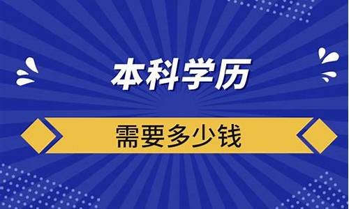 本科能赚多少钱,本科学历能挣多少钱