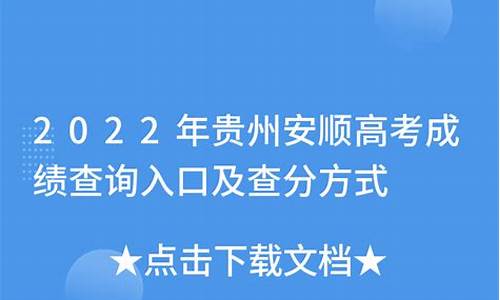 2020安顺高考状元,2017安顺高考