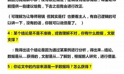 本科论文答辩问题及答案万能回答范文_本科论文答辩问题及答案万能回答