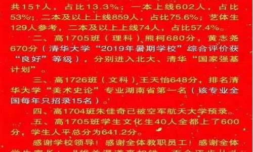 2020娄底高考喜报_娄底2017高考成绩