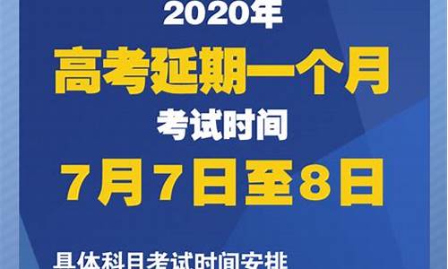 高考延期体现了什么_高考延期意义