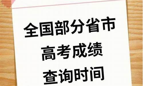 20高考成绩公布时间_高考成绩公布时间2023年时间表