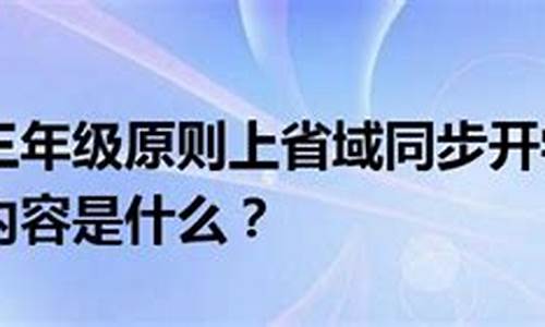 高考省域同步_全国高考同卷