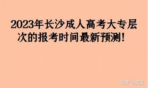 高考大专的报考时间,高考大专什么时候开始报名2021