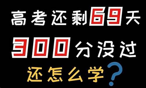 高考剩78天_高考仅剩80天