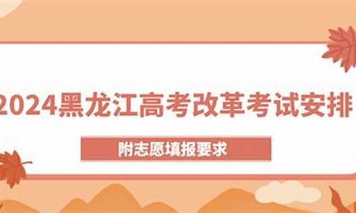 黑龙江高考改革方案_黑龙江高考改革