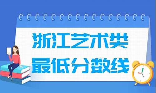 浙江艺术高考一分一段表,浙江艺术高考