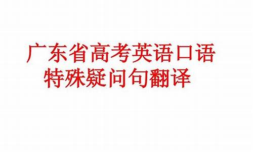 广东高考口语考试,广东高考口语考试成绩什么时候出来