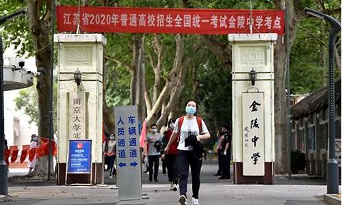 江苏高考 东南大学_南京高考东南