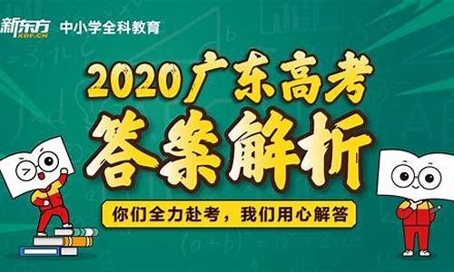 高考答案广东物理2023_高考答案广东2017