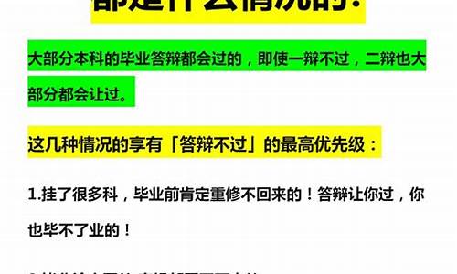 本科论文答辩不过关怎么办,本科论文答辩不过的多吗