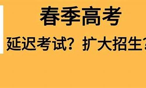 高考延期30天,1071万考生如何应对_高考延迟激励