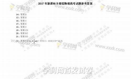 2017吉林高考理综试卷答案,2017吉林高考理综试卷