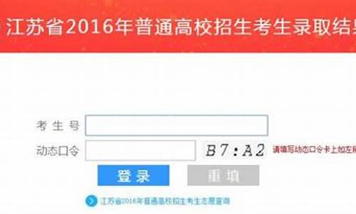 江苏2016年高考录取分数线_2016江苏高考录取分数