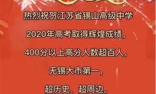 无锡市高考录取率_无锡各校高考