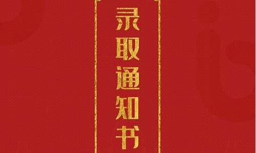 院校预录取到录取要多久才能毕业,预录取之后多久正式录取